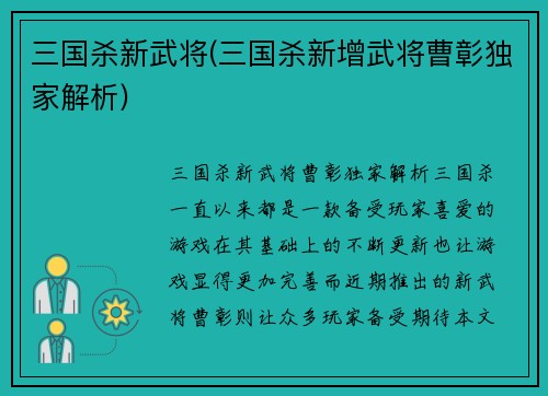 三国杀新武将(三国杀新增武将曹彰独家解析)
